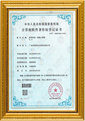 计算机软件著作权登记证书-k8体育-中国一站式服务平台 智能云系统v1.0